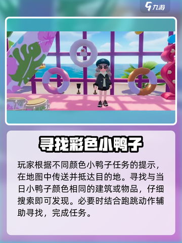 心动小镇🔥超全鸭子位置攻略📍快来看看都在哪！截图4