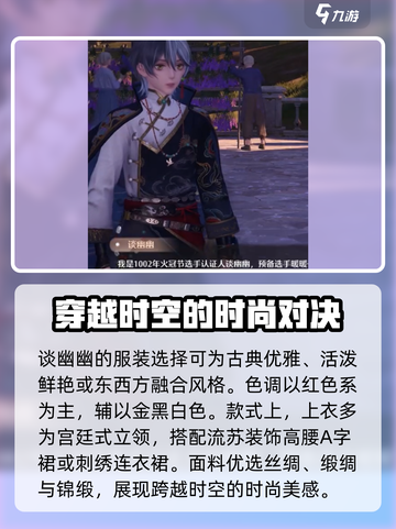 无限暖暖谈幽幽通关秘籍🌟游戏达人必看！截图3