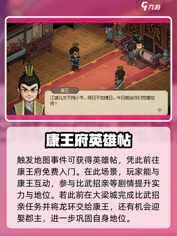 大侠立志传康王英雄帖获取攻略介绍截图3