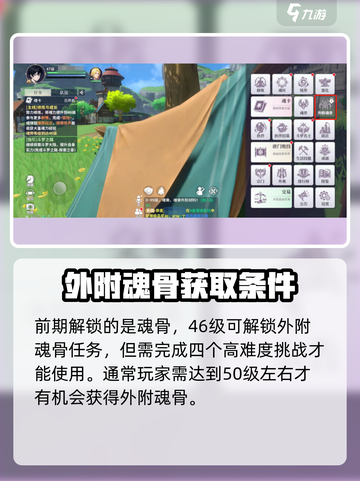斗罗大陆史莱克学院外附魂骨怎么解锁介绍截图2