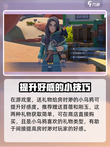 沙石镇时光💎房时渺好感快速提升攻略来啦！截图4