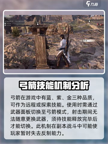 燕云十六声弓箭是什么介绍截图3