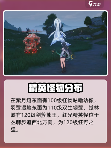 《鸣潮》13只红光精英怪点位大公开💥截图9