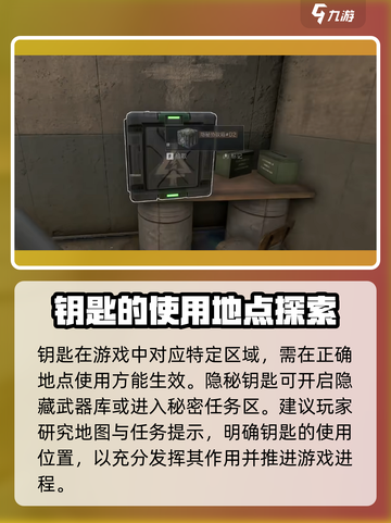 三角洲行动隐秘钥匙怎么拿介绍截图3