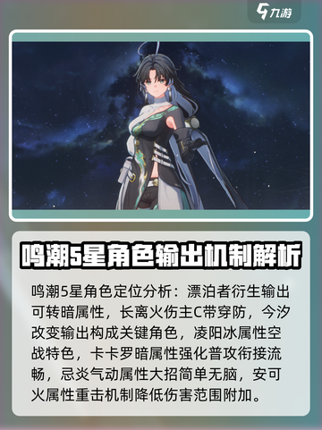 鸣潮全部人物图鉴介绍截图2