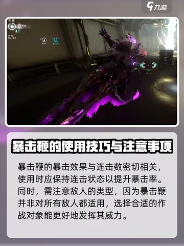 星际战甲手游暴击鞭的特点介绍截图4