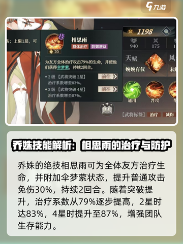 三国志幻想大陆2枭之歌乔姝好用吗介绍截图3