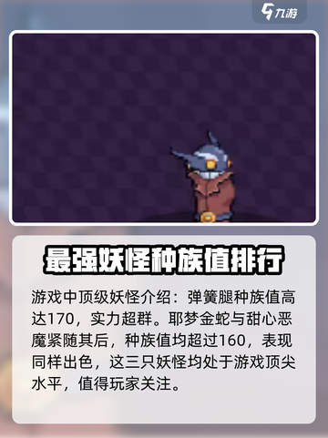 磁带妖怪种族值大起底！🔥《宝可梦》高种族值妖怪大盘点！截图2