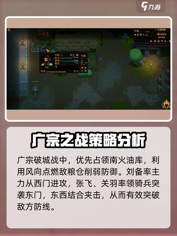 建安外史广宗破城战怎么玩介绍截图2