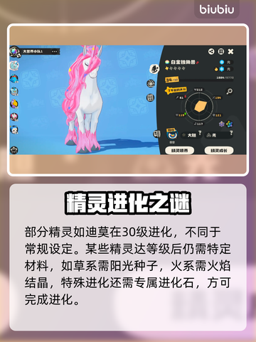 🔥洛克王国进化极限突破！🚀截图4