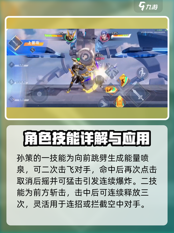 星之破晓：孙策打法🔥超详细攻略来啦！截图4