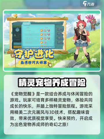 宠物觉醒公测是什么时候介绍截图2