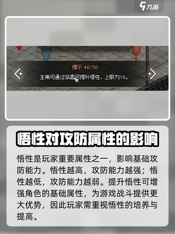 大侠立志传悟性作用是什么介绍截图2