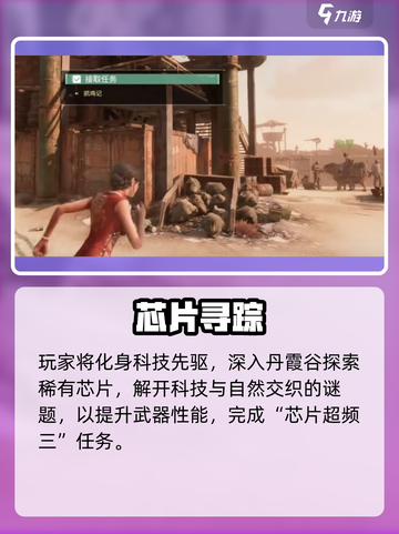 《破碎之地》丹霞谷隐藏任务全揭秘💥🎮截图2