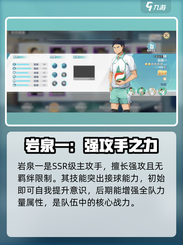 排球少年手游🔥青叶城西全角色曝光，必练球员推荐！🎉截图2
