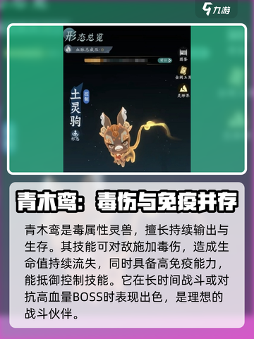 问剑长生🔥灵兽选择大全，必看攻略来啦！截图2