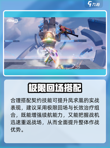 《星之破晓》凤求凰🔥铭文神搭配！💥截图3