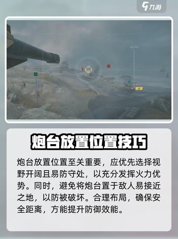 三角洲行动炮台怎么用介绍截图2