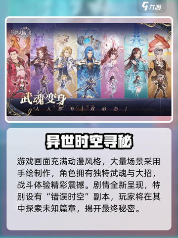 🔥斗罗大陆逆转时空测试时间曝光！🎮截图3