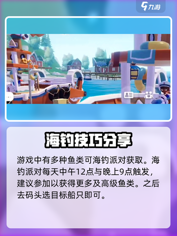 心动小镇海钓派对介绍介绍截图2