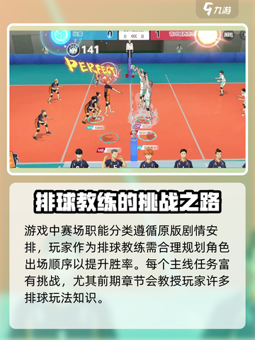 排球少年新的征程玩法是什么介绍截图3
