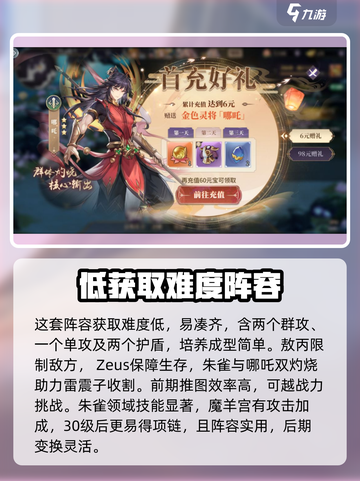 春秋封神手游平民阵容怎么搭配介绍截图3