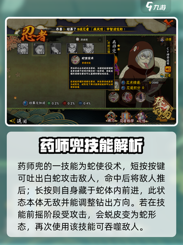 火影忍者手游药师兜半蛇斗篷怎么样介绍截图2