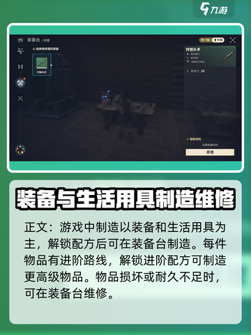 荒野起源工作台功能大全介绍截图3