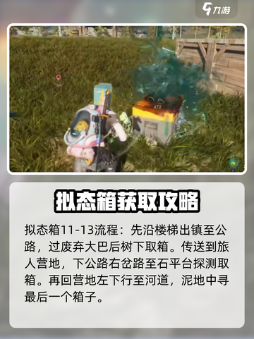 七日世界拟态宝箱在哪介绍截图5
