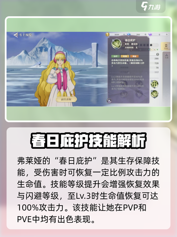 圣斗士星矢重生🔥弗莱娅超强角色详情曝光！截图5