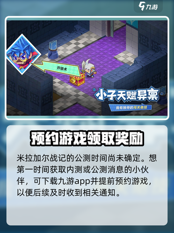 米拉加尔战记🔥上线时间大曝光！公测倒计时开始🎉截图2