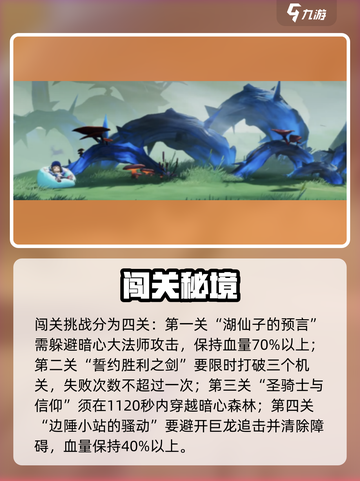 《星之破晓》命定誓约通关秘籍💥🎮截图2