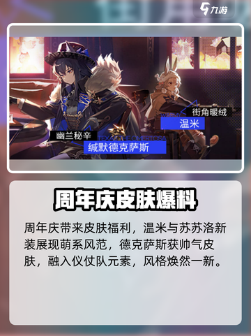 明日方舟5.5周年庆介绍介绍截图5