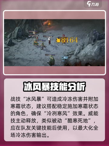 龙息神寂冰队阵容推荐介绍截图3