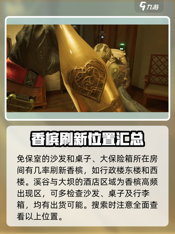 三角洲行动香槟怎么得介绍截图3