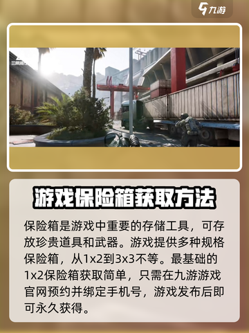 三角洲行动💡保险箱获取攻略，手游玩家必看！截图2