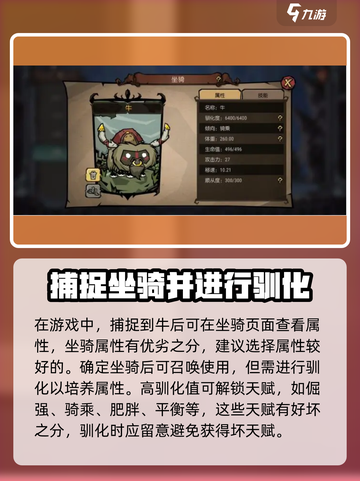 饥荒新家园坐骑系统是什么介绍截图5