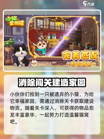 小猫爱消除什么时候上线介绍截图2