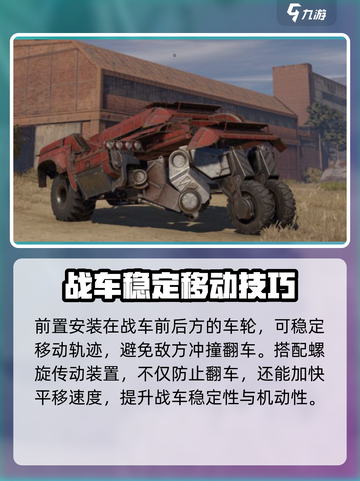 创世战车移动装置配置🔥超强攻略来了！🎮截图4