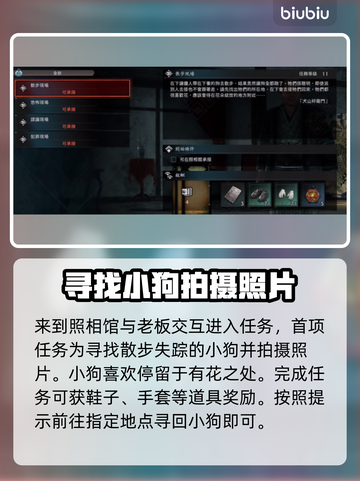 浪人崛起🔥散步现场任务全流程解析！📌截图2
