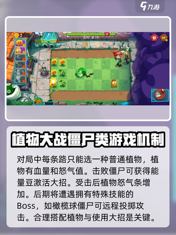 植物大战僵尸3全明星好玩吗介绍截图3