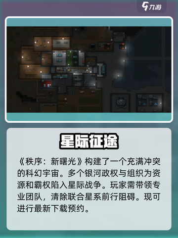 秩序新曙光🔥超全游戏玩法攻略来了！⚡截图2