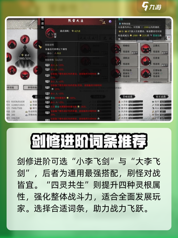 鬼谷八荒🔥最强词条推荐，手游玩家必看！截图3
