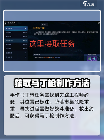 星球重启马丁枪任务在哪做介绍截图4