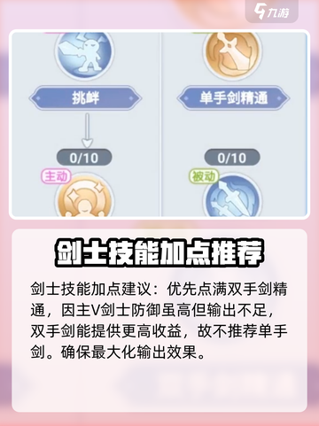巴风特之怒🔥剑士技能加点推荐⚡截图3