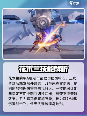 星之破晓花木兰技能解析介绍截图2