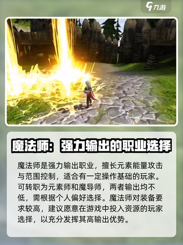 龙之谷世界手游哪个职业好介绍截图5