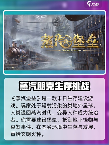 蒸汽堡垒🔥超 fun 玩法大揭秘！🎮截图2