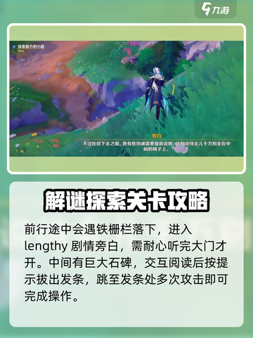原神🔥探索候候石室任务超详细攻略来了！⚡截图3