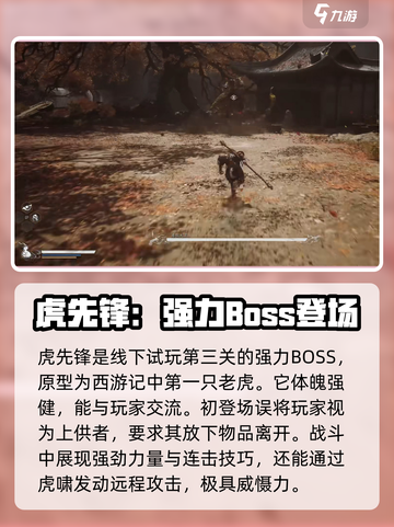 黑神话悟空多少boss介绍截图6